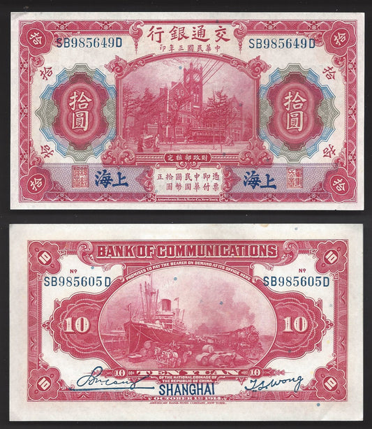 China Bank Note 118q 1914 10 Yuan Shanghai
