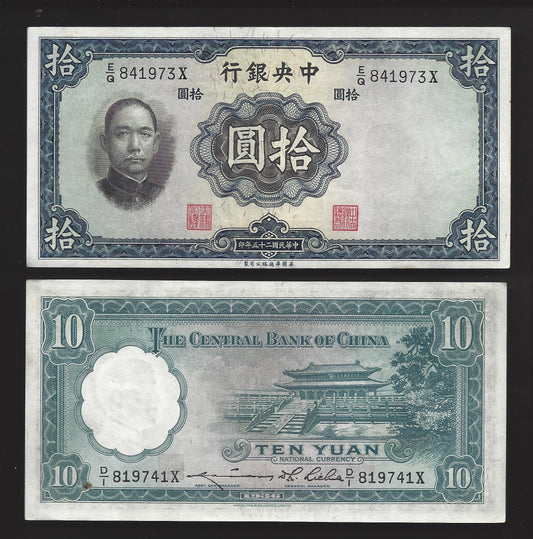 China Bank Note 218a 1936 10 Yuan