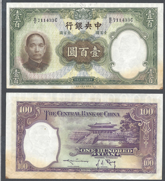 China Bank Note 220 1936 100 Yuan