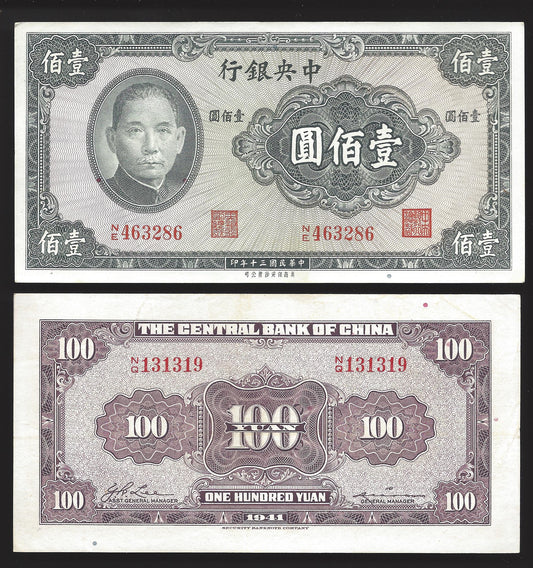 China Bank Note 243a 1941 100 Yuan