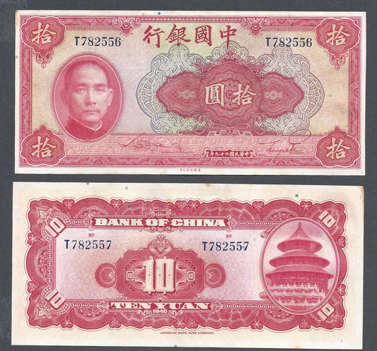 China Bank Note 85 1940 10 Yuan