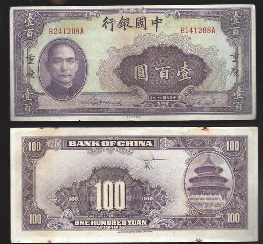 China Bank Note 88b 1940 100 Yuan
